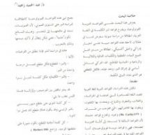 نبر الكلمة وقواعدها في اللغة العربية 1997