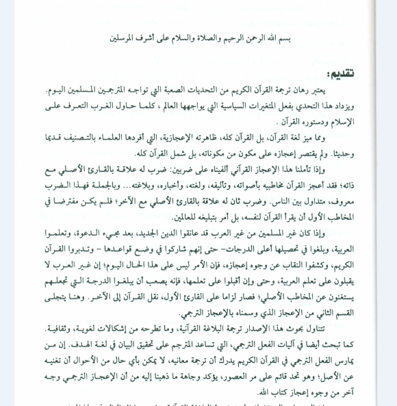 تقديم كتاب ترجمة البلاغة القرآنية 2012
