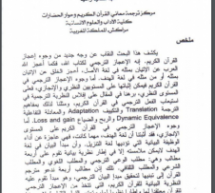 الإعجاز الترجمي في القرآن الكريم  2011