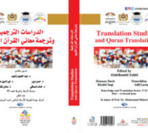 الدراسات الترجمية وترجمة معاني القرآن الكريم 2020