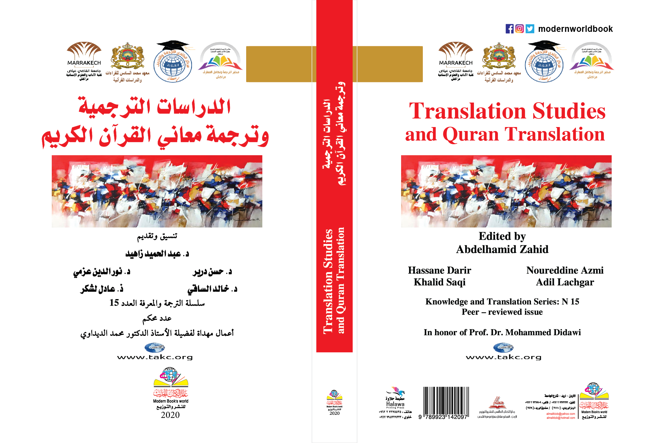 الدراسات الترجمية وترجمة معاني القرآن الكريم 2020